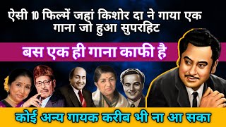 10 Best Songs of Kishore Da  Kishore Kumar Top 10 Hit Songs [upl. by Ynatsed]