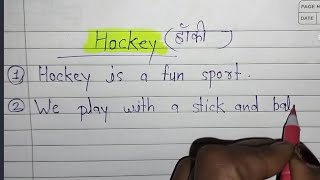 हॉकी पर 10 लाइन निबंध  essay on hockey in English  10 line essay on hockey in English [upl. by Bettye]