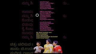 ಅಪ್ಪು 💖 ಕಾಣದಂತೆ1  Chalisuva Modagalu  youtubeshorts [upl. by Bassett384]