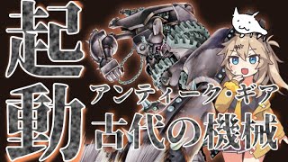 【DCLv20到達🤖】アンティーク･ギアで後攻勝利する対戦とデッキ紹介！【遊戯王マスターデュエル春日部つむぎ】 [upl. by Schubert]