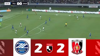 FC町田ゼルビア vs 浦和レッズ 22  2024明治安田生命J1リーグ 試合ハイライト！ [upl. by Lim]