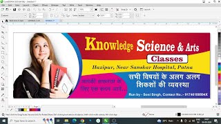 How to make banner for coaching centre  Coaching centre ke liye poster kaise bnaye corel draw mein [upl. by Aninotna522]