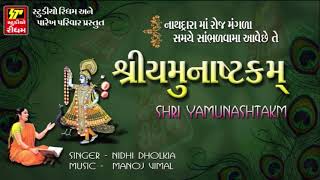 Shri Yamunastkam  શ્રી યમુનાષ્ટકમ  New Gujarati Bhakti Song 2017  Nidhi Dholakiya  FULL AUDIO [upl. by Bravar747]