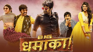 Big Dhamaka Full Movie In Hindi Dubbed  Ravi Teja Sreeleela  TR Nakkina  Fact amp Review [upl. by Ballard]