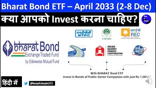 Bharat Bond ETF – April 2033 28 Dec क्या आपको Invest करना चाहिए [upl. by Llenrahs]