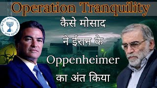 Operation Tranquility। कैसे मोसाद ने ईरान के Nuclear power के सपने को फिर से तोड़ा Mossad [upl. by Osicnarf836]