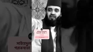 সাইয়েদুল ইস্তেগফার ও তার ফজিলত  তওবার শ্রেষ্ঠ দোয়া  Sayyidul Istighfar  Mizanur Rahman Azhari [upl. by Aleemaj]