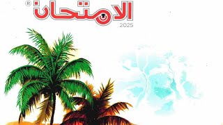 حل أسئلة درس موقع مصر وأهميته من كتاب الامتحان 2025 جغرافيا أولى ثانوى ترم أول مع تفسير الإجابة [upl. by Eyahsal]