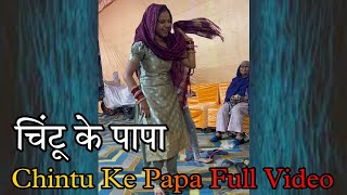 Chintu ke papa full Video  Kavitaqueen Vlogs [upl. by Ensign235]