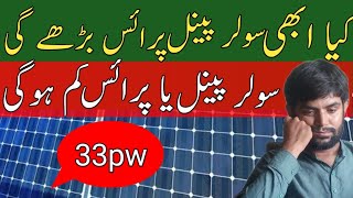 solar panel price in Pakistanlatest solar panels prices in Pakistan 2024 today [upl. by Atlante61]