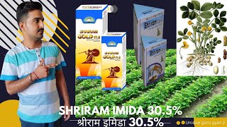 सभी फसलों के लिए कीटनाशक रामबाण दवा श्रीराम मूसा imidacloprid 305sc INSECTICIDE [upl. by Lawford329]