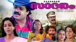 Malayalam family story movie  Sadharam  Sureshgopi  Suvarna mathew  Lalu alex  Geetha [upl. by Strenta]