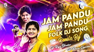 Jampandu Jampandu  Full Dj Song Trending Folk Dj Song  2024 Dj Remix Dj Raju Yadavdjsworldfolk1 [upl. by Aehta]