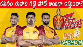 PKL 2024 Telugu Titans Team Starting 7  Telugu Titans Team Analysis  telugutitans prokabaddi [upl. by Pega]