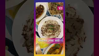 খাবারে মিলে গেল এপার বাংলা আর ওপার বাংলা bangladeshfood food kolkatafood foodie [upl. by Assiar]