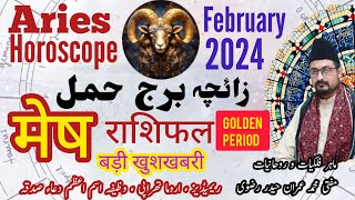 Aries ♈ Horoscope February 2024 मेष राशिफल  Burj Hamal Zaicha برج حمل فروری ہاروسکوپ [upl. by Ansel221]