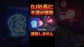 ㊗30万再生突然レペゼンをクビにしたDJ社長との近況について話すDJふぉい【レぺゼン切り抜き】 [upl. by Maryjane730]