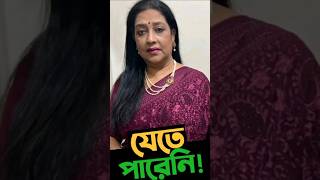 Suborna Mustafa কে বিমানবন্দর থেকে আটকে দেয়া হল shortvideo subornamustafa 130minutenews news [upl. by Brandes973]