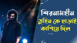 Shironamhin Live Concert East West University 2019 [upl. by Hermina198]