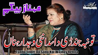 Tunba Jindri Da Sada Nai Wajday Rehna  Mehnaz [upl. by Nelyt]