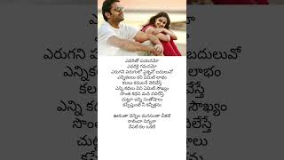 Oorantha Vennela Lyrics [upl. by Hoshi]