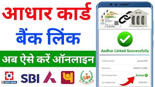 How to Link Aadhar Card to Bank Account 2024  Aadhar Card ko Bank Khata se Link Kaise Kare Online [upl. by Anihsit769]