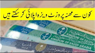 Which Iqama profession is eligible for family visit visa  Family visit visa saudi arabia [upl. by Autumn]