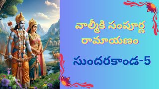 Sri Ramayanam Sundarakanda  రామాయణం సుందర కాండ Part5D Sri Chaganti Koteswararao Garu ramayan [upl. by Adaran]