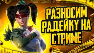 ИГРАЕМ С ПОДПИСЧИКАМИ  METRO ROYALE  БЕСПЛАТНЫЙ ЗАКАЗ МУЗЫКИ  PUBG MOBILE [upl. by Swift]