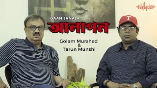 Gaan Janala Alapon l Bedonar Kanna l Golam Murshed l Tarun Munshi l Interview [upl. by Ioj]