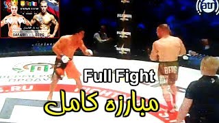 مبارزه حسین بخش صفری با پیتر بیرگ حریف روسی Hussain Bakhsh Safari vs Petr Berg [upl. by Polk]