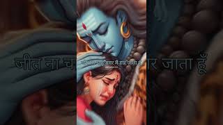 Har Kadam Par Kyu Bhala Mai Maar Khata Hun  Mera Bholenath  Mahadev Status  mahadev shorts [upl. by Cida]