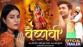 Vaishnavi I वैष्णवी  New Bhojpuri Movie I OFFICIAL TRAILER 2023 [upl. by Austin]