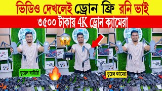 Drone price🔥in bangladesh  drone price in bangladesh low price  drone price in bangladesh dji 2024 [upl. by Liagibba]