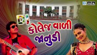 Dj College Vadi Janudi  Dj Nonstop  Gujarati Love Songs 2017  Shailesh Barot  FULL AUDIO [upl. by Elsy]