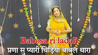 Babosa ri ladali  प्रणा सु प्यारी चिड़िया बाबुल थारे  Bride beautiful song dance [upl. by Rask]