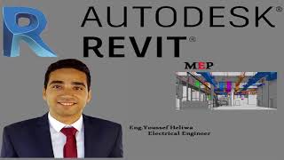 01 المقدمة 1  كورس ريفيت كهرباء وميكانيكا  Revit MEP Course  Introduction I [upl. by Ashmead]