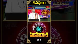 సింహ రాశి దినఫలం  Leo Daily Horoscope 15th Oct 2024 simharasi dailyhoroscope teluguhoroscope [upl. by Hurff]