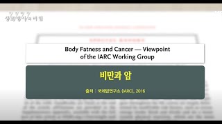 비만과 암 비만과 치매의 상관관계  생로병사의 비밀 뱃살 당신을 노린다 004 20180912 [upl. by Sirdna794]