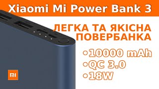 🔋 Огляд повербанки Xiaomi Mi Power Bank 3 [upl. by Ahsiekal]