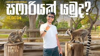 සෆාරියක් යමුද🇦🇪🦁DUBAI SAFARI PARKSAFARI PARK නන්දේSDIARY ඩුබායි safaripark dubaisafari [upl. by Hcra]