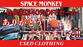 社長来店40％OFFセールありがとうございました [upl. by Assirt]