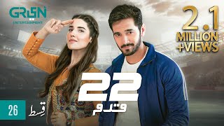 22 Qadam  Episode 26  Powered By Sensodyne  Wahaj Ali  Hareem Farooq  Green TV Entertainment [upl. by Lehplar753]