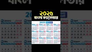 2025 Bangla Calendar bannerdesign unfrezzmyaccount electionposterdesign design puzzle [upl. by Dnomrej368]