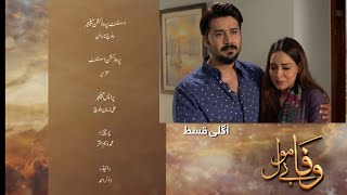 Wafa Bemol Episode 56 Wafa Be mol Ep 56 Teaser Wafa Be Mol Episode 56Promo  Hum TV [upl. by Ruvolo654]