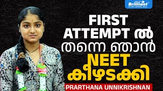 First Attempt First Success My NEET Story  Prarthana Unnikrishnan [upl. by Lazaro]