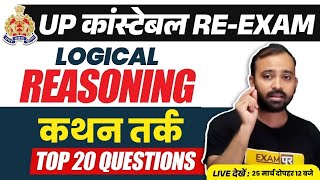 UP POLICE RE EXAM CLASSES  UP CONSTABLE RE EXAM REASONING CLASS  UPP REASONING CLASS BY DEEPAK SIR [upl. by Signe528]