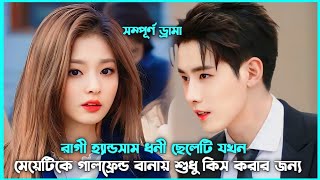 লাভ স্টোরি 💖 Love Me In Three Days Movie Explain in Bangla  Korean Drama Bangla 🟤 Movie Story SJ [upl. by Pulchia]