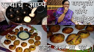 रव्याचे आप्पे  Ravyache Appe  How to make Appe  Shubhangi Keer [upl. by Abbotsun]