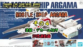 130 Mobile Ship Argama 4 [upl. by Benyamin]